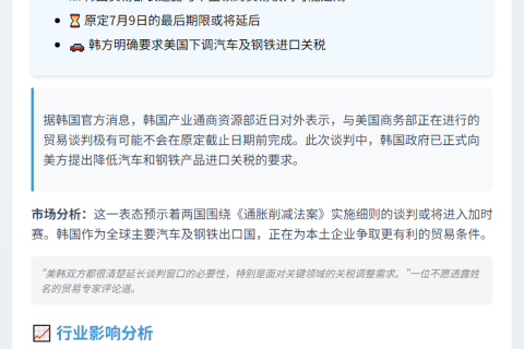 韩美贸易谈判或延至7月9日后