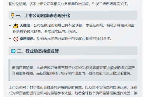 稳定币成沪深互动平台热点