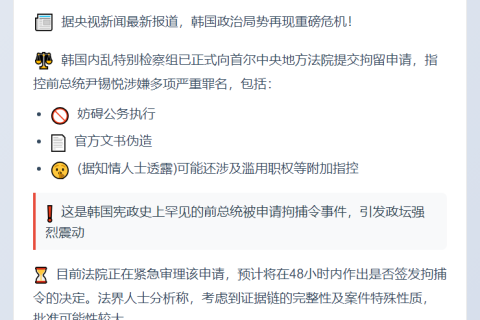 韩国特检申请拘留尹锡悦