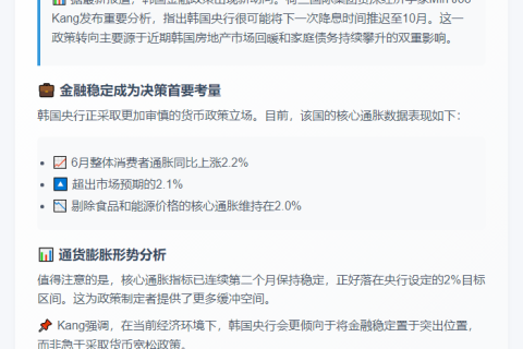 韩央行或延至10月降息