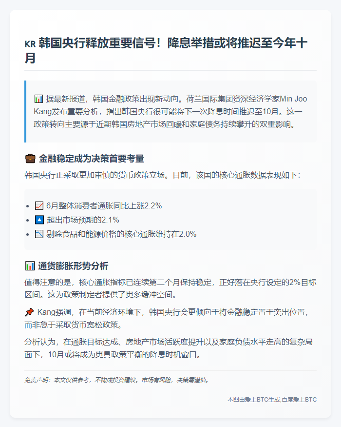 韩央行或延至10月降息
