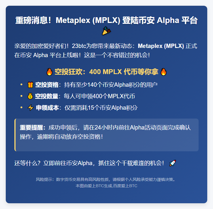 "币安上线MPLX代币"