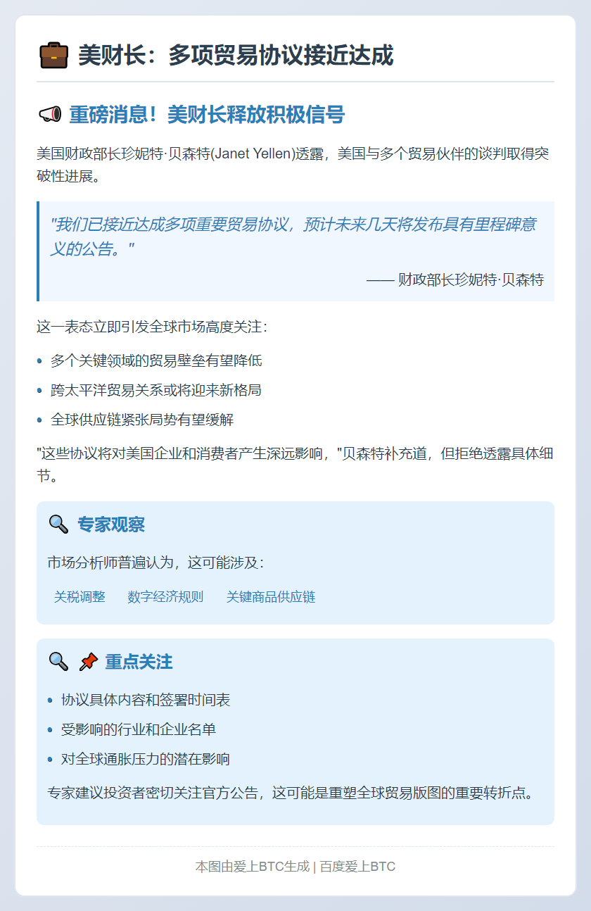 美财长：多项贸易协议接近达成，近日发重大消息