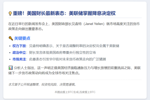 美财长：美联储决定降息与否
