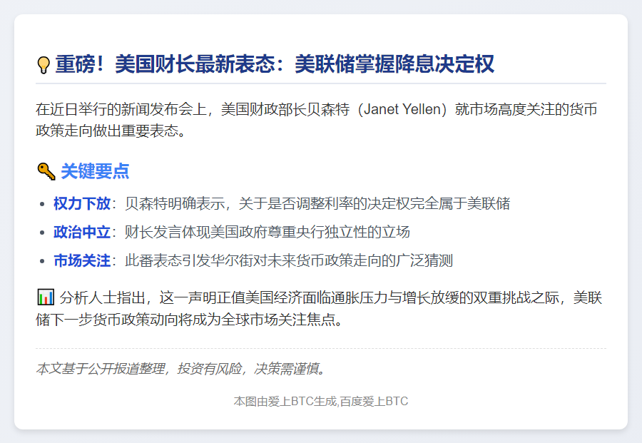 美财长：美联储决定降息与否
