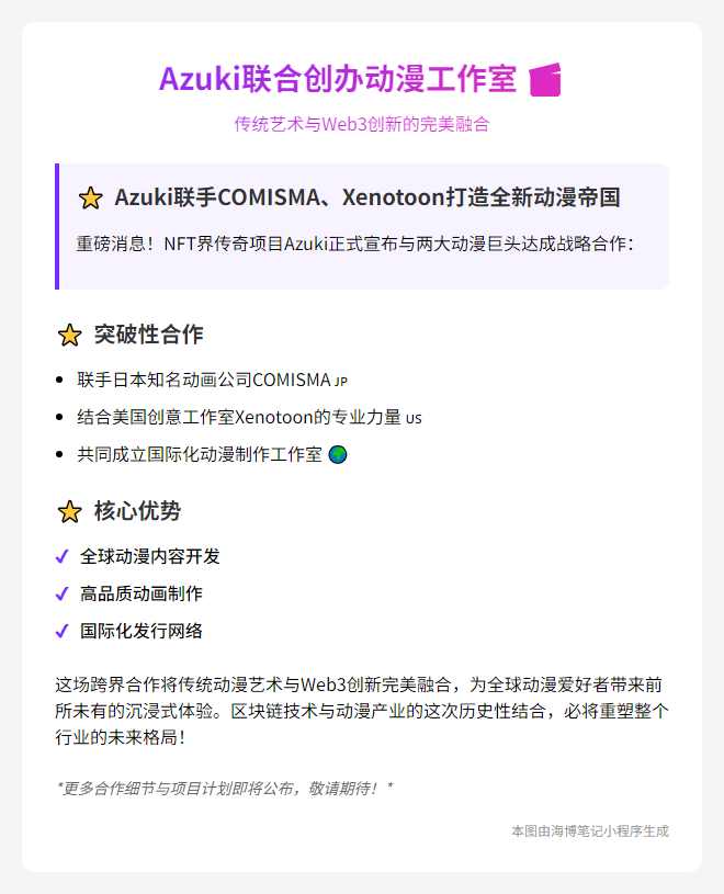 Azuki联合创办动漫工作室