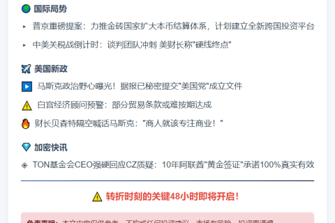 7月7日隔夜要闻速览
