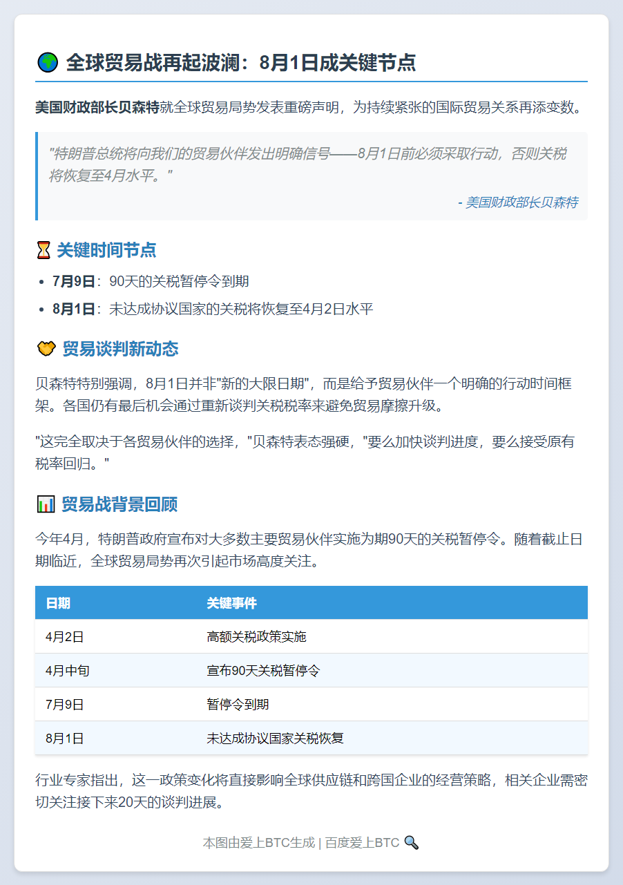 贝森特：8月1日起未协议国将加征关税，非