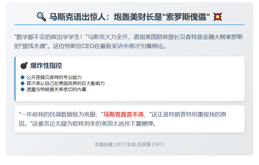 马斯克指财长为索罗斯傀儡
