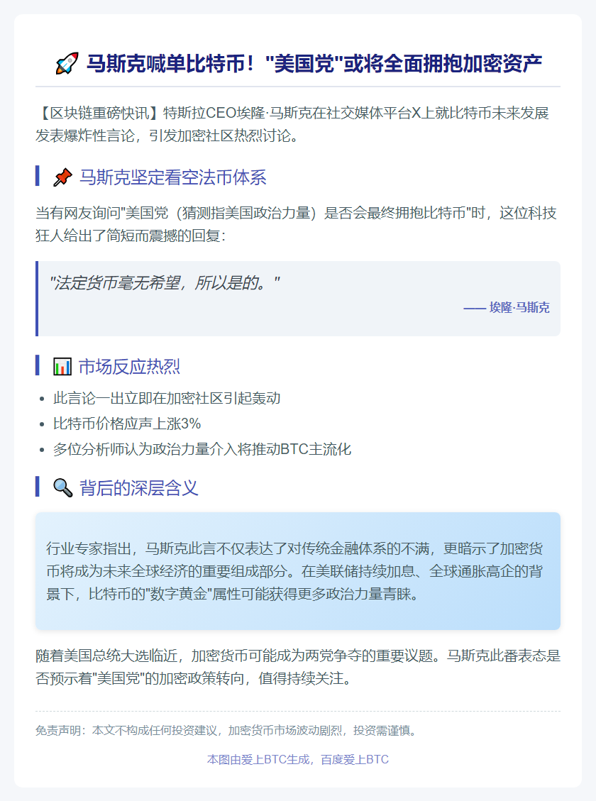 马斯克：美国将接纳比特币