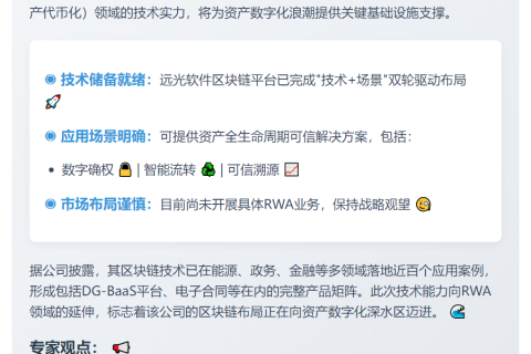 远光软件区块链技术可应用RWA领域