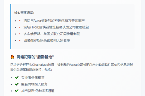 美国制裁俄Aeza集团，冻结35万加密资产