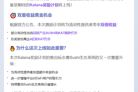 Sushi明天发4亿KAT奖励