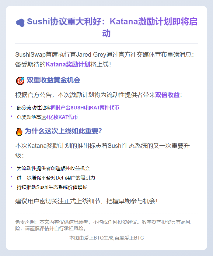 Sushi明天发4亿KAT奖励