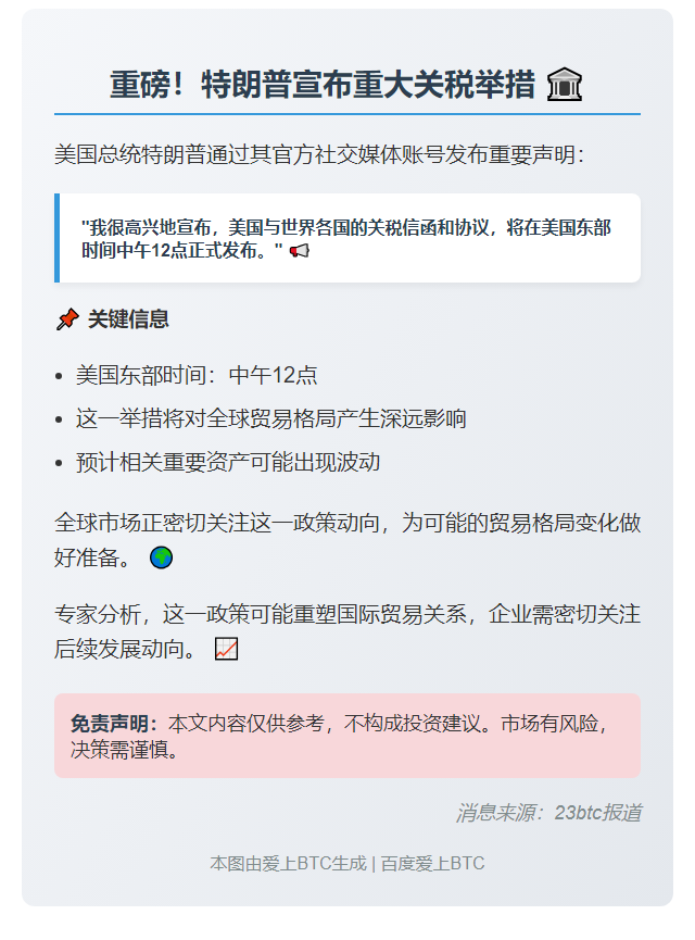 "特朗普周一中午公布新关税政策"