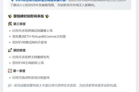 2025年巴比伦路线图：Q3测试网 Q4主网