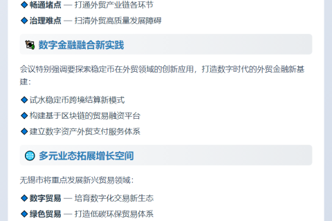 无锡推进改革：稳定币赋能外贸，拓展数字贸易