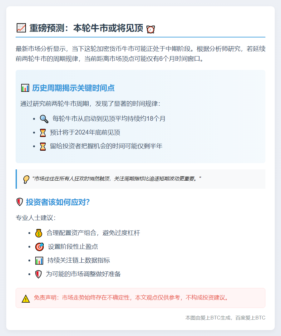 观点：本轮牛市或于半年后见顶