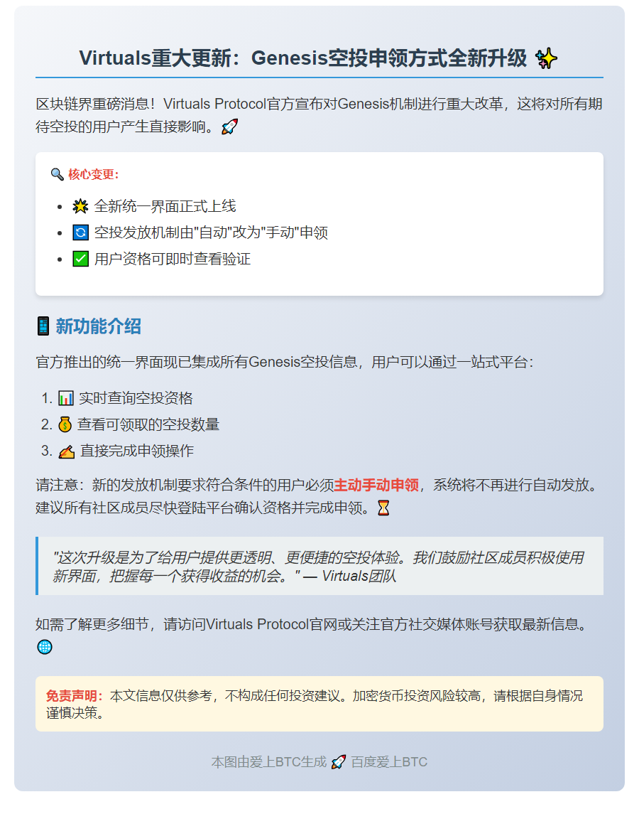 Viruals空投改为手动申领