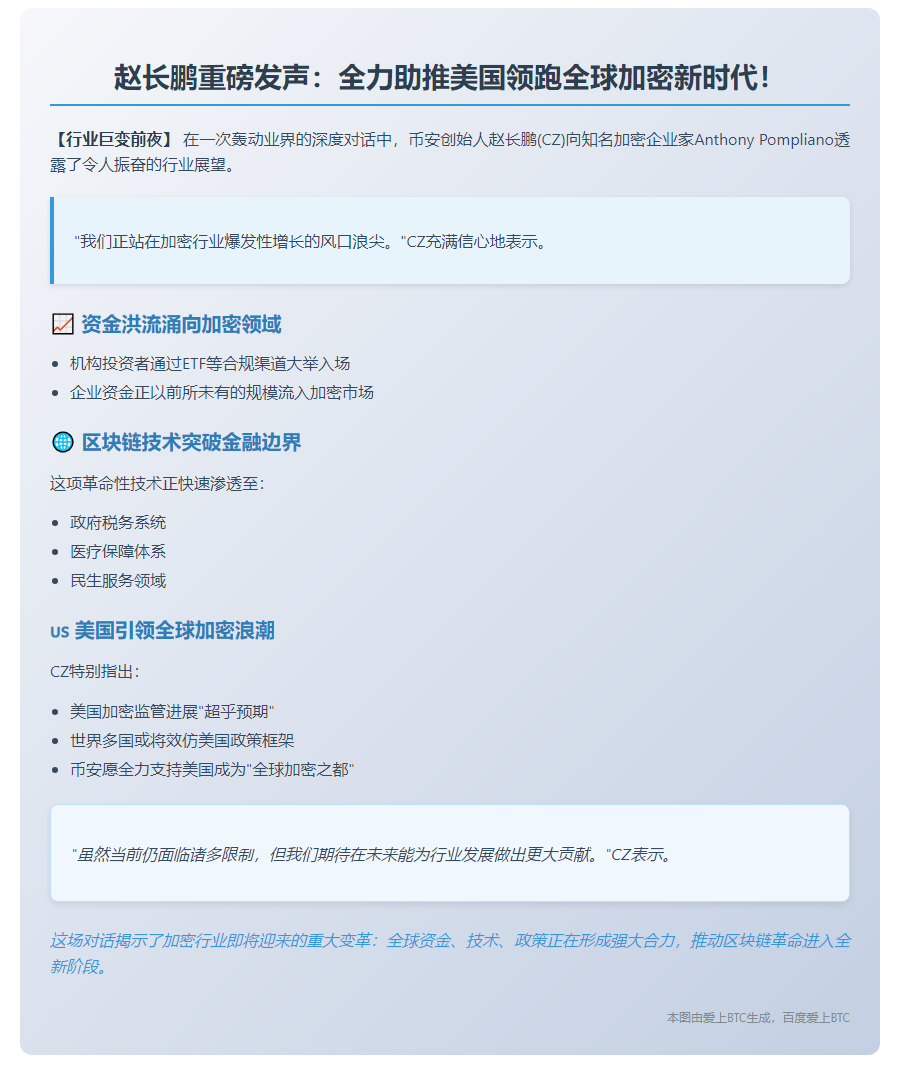 CZ：助美成加密之都，引领全球政策