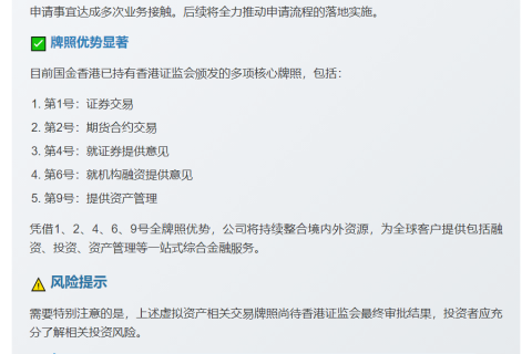 国金香港拟申虚拟资产交易牌照