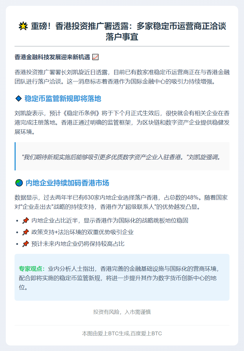 港准稳定币营运商洽落户