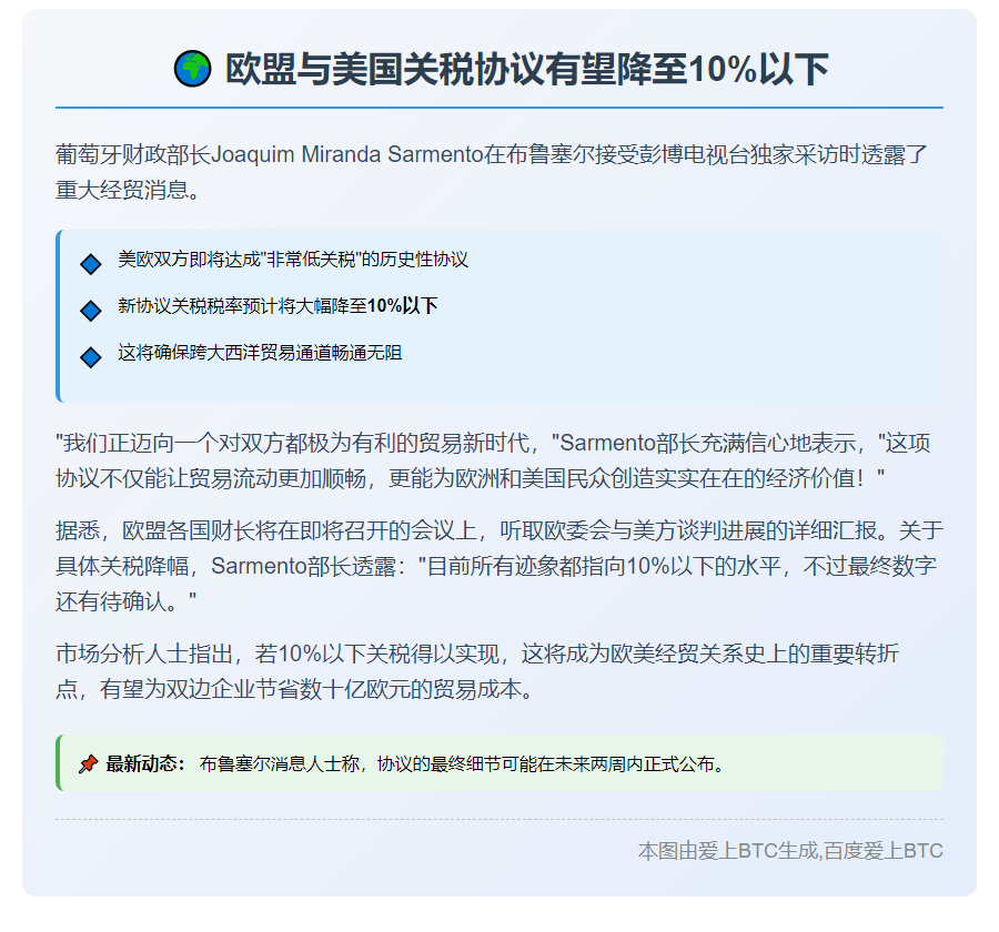 葡财长：欧美关税或低于10%