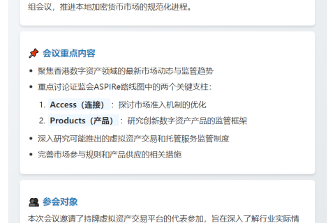 香港证监会再议数字资产监管