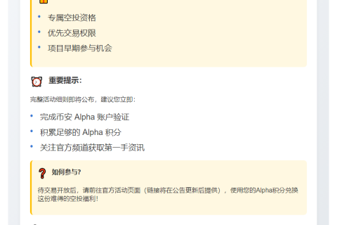 币安Alpha 7月9日上线RCADE