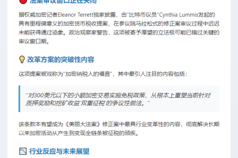 小额加密交易免税无望，或将错失良机