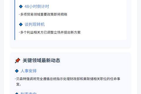 “美财长：48小时内公布贸易新消息”