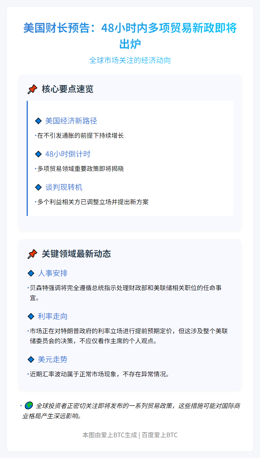 "美财长：48小时内公布贸易新消息"