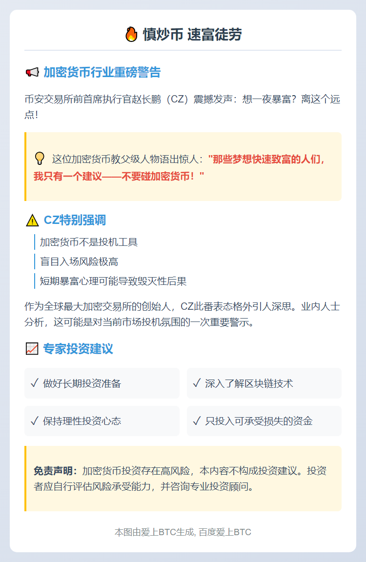 "慎炒币 速富徒劳"