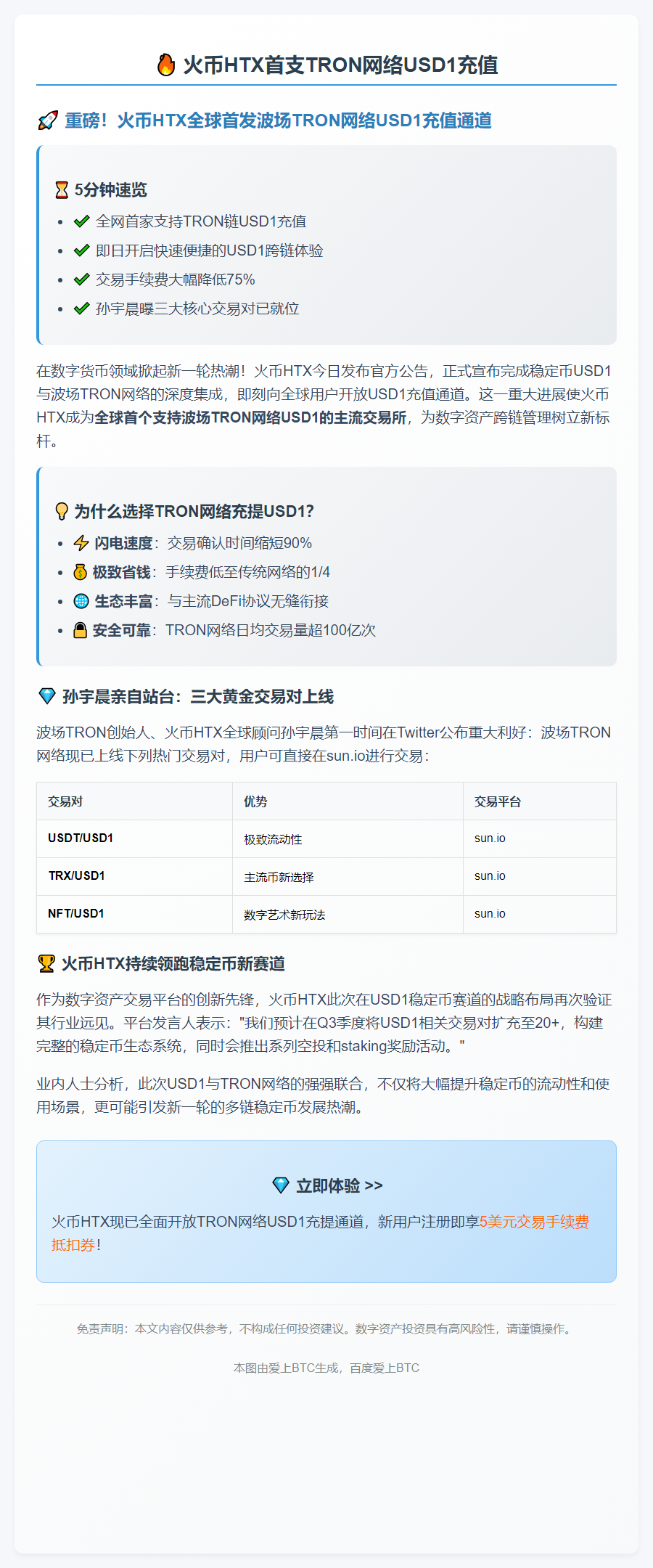 火币HTX首支TRON网络USD1充值