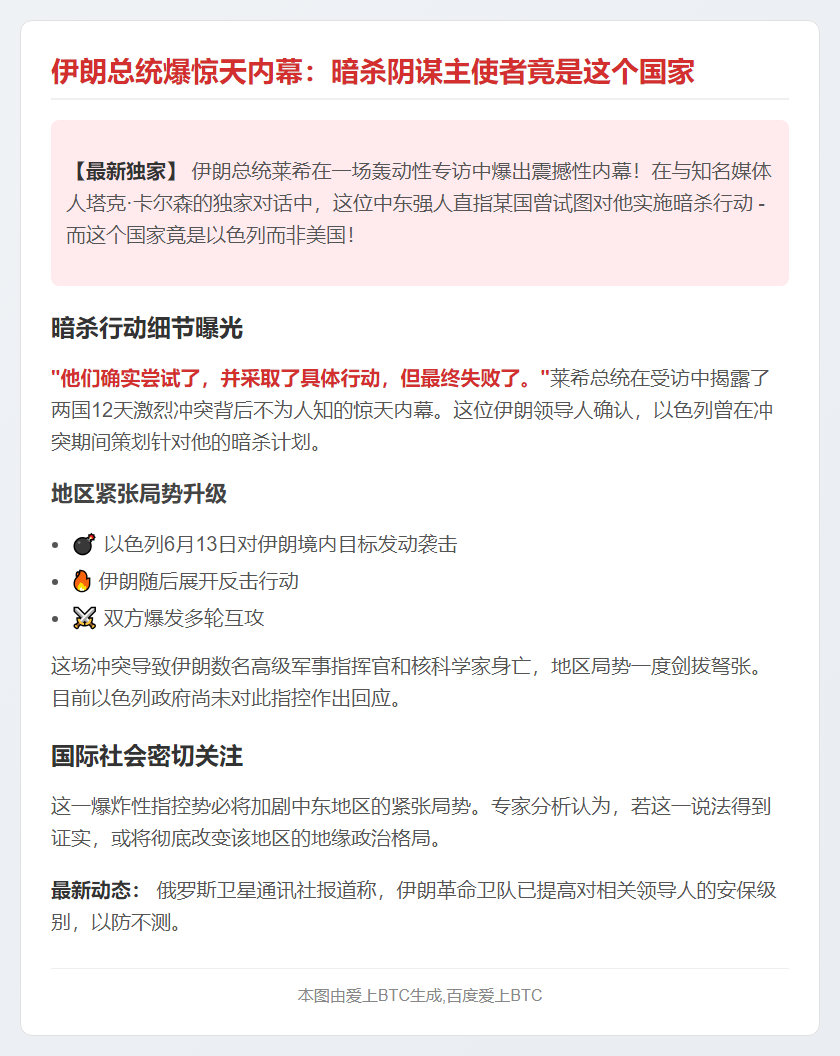 伊朗总统称暗杀主谋是以色列非美国