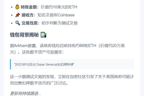 标题：美国政府向Coinbase转10美元ETH测试