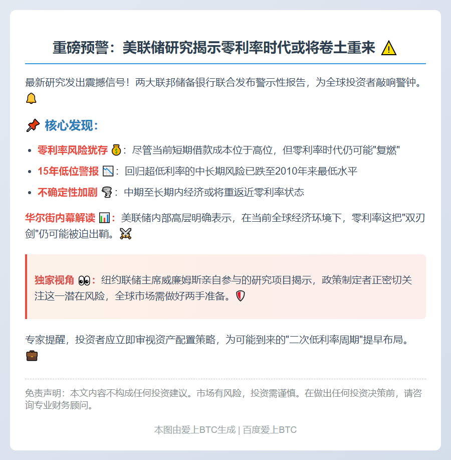 美联储：经济不明或再陷零利率