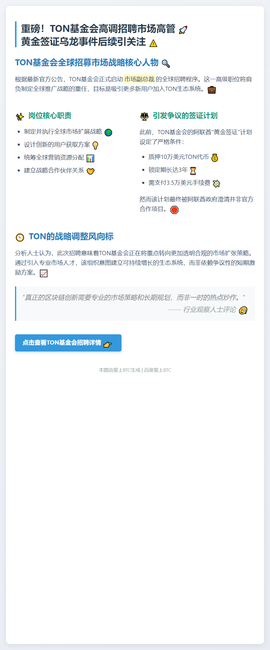 阿联酋黄金签证争议，TON聘市场副总