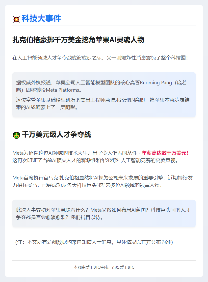 ---

扎克伯格高薪挖走苹果AI高管