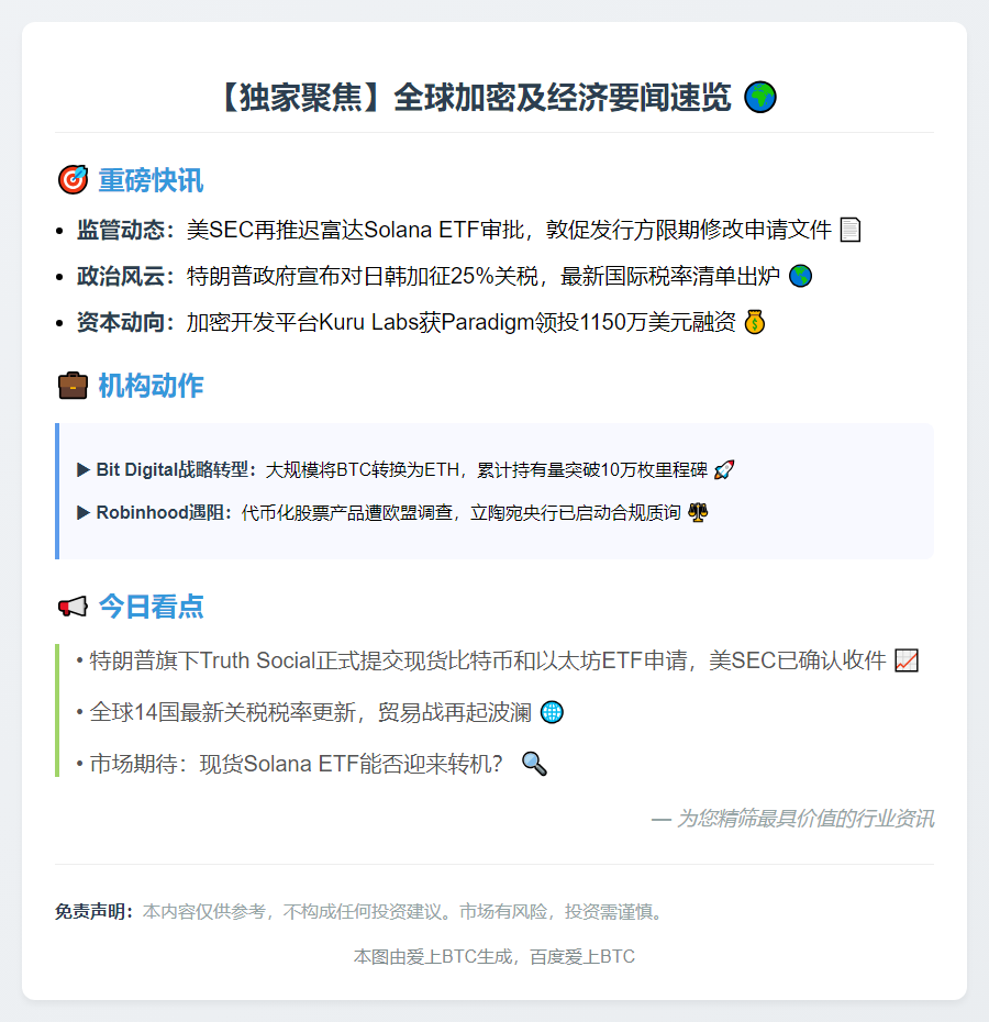 7月8日隔夜财经快讯