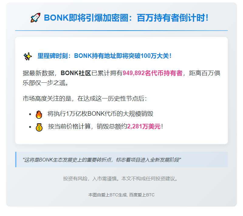 BONK持有地址数将破百万