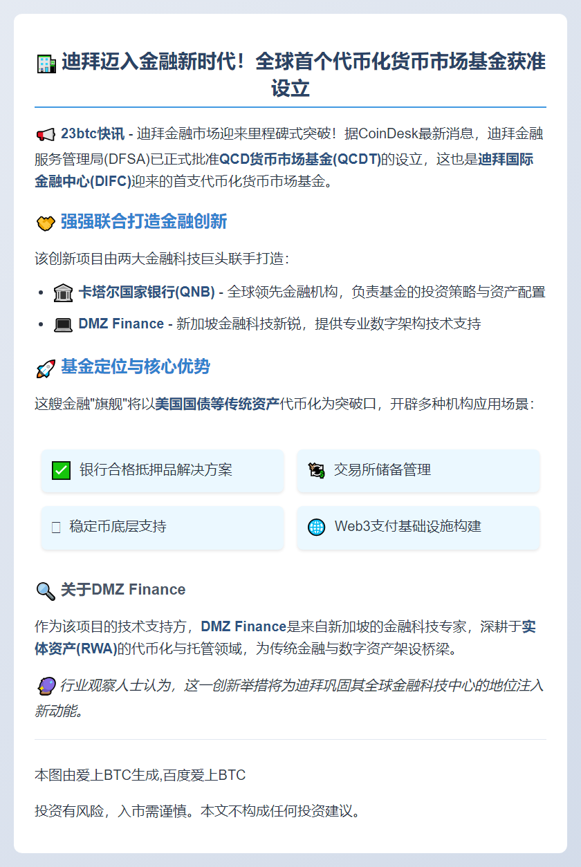 迪拜首推代币化货币基金 卡塔尔国家银行合作