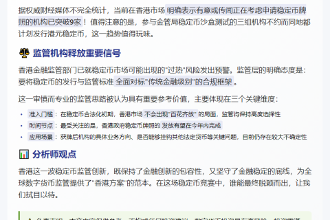 9机构争香港稳定币牌照 3组拟发港元稳定币