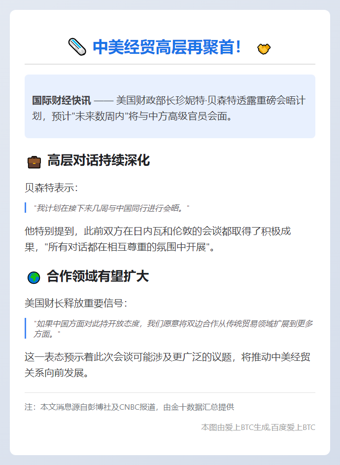 美财长数周内将与中方会谈 推动贸易磋商