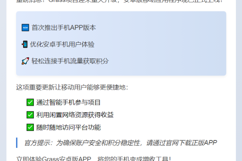「Grass」安卓版APP正式上线