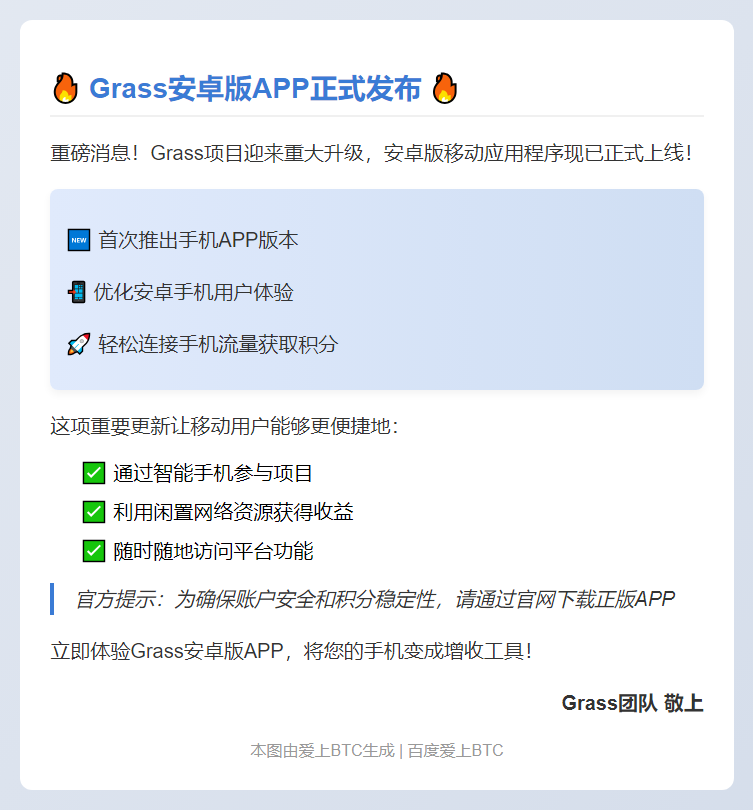 「Grass」安卓版APP正式上线