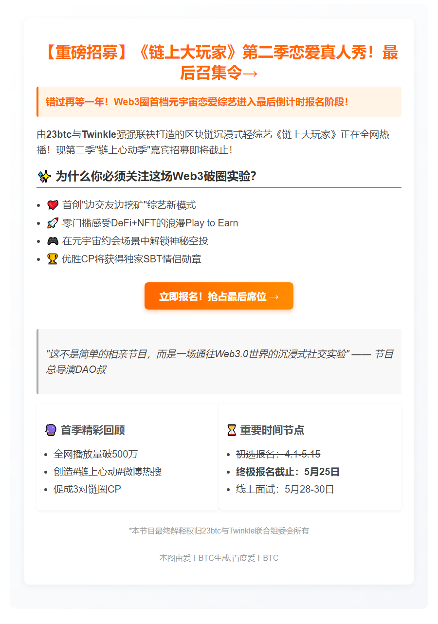 链上大玩家2恋综招募倒计时