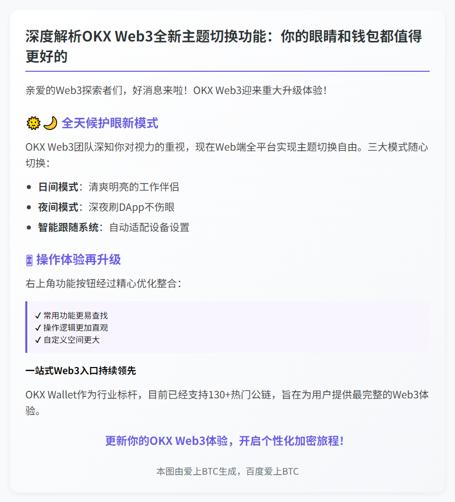 OKX Web3支持主题色一键切换