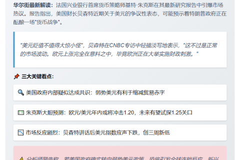 "美财长淡化美元贬值，疑政府有意施压"