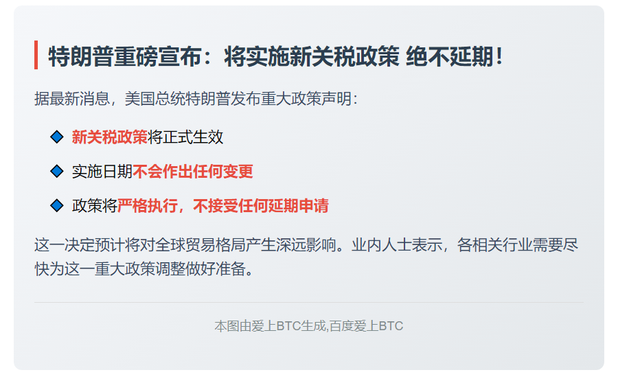 2025年8月1日起特朗普将加征关税